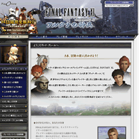 ファイナルファンタジー11