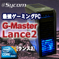 サイコム『G-Master シリーズ』