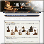 ファイナルファンタジーXIV