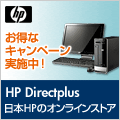 HP ダイレクトプラス