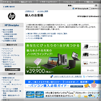 HP Directplus（HP ダイレクトプラス）