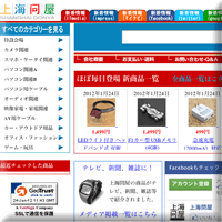 上海問屋