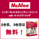 マカフィー
