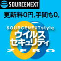 ウイルスセキュリティZERO
