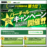 ＤＭＭ ＦＸバーチャルトレード