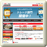 シストレFXグランプリ