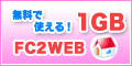 FC2WEB