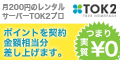 TOK2プロフェッショナル